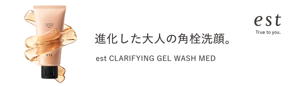 エスト（est）のブランド紹介
