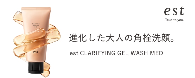 エスト（est）のブランド紹介