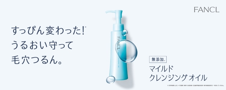 ファンケル(FANCL)
