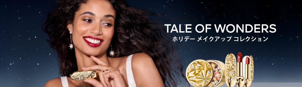 ゲラン (GUERLAIN)