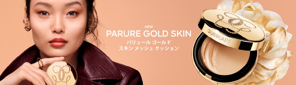 ゲラン (GUERLAIN)