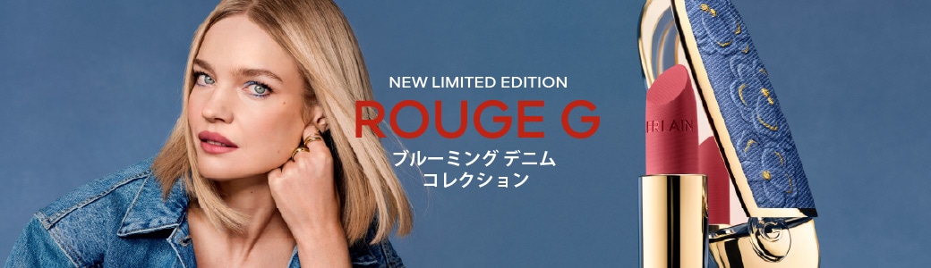 ゲラン （GUERLAIN）