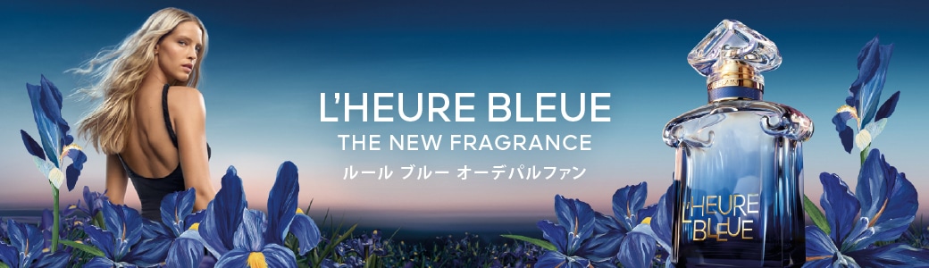 ゲラン(GUERLAIN)のブランド紹介