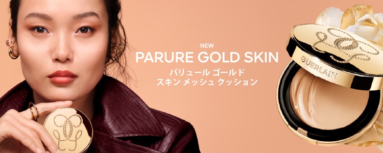 ゲラン (GUERLAIN)