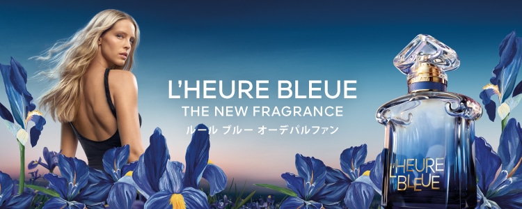 ゲラン(GUERLAIN)のブランド紹介