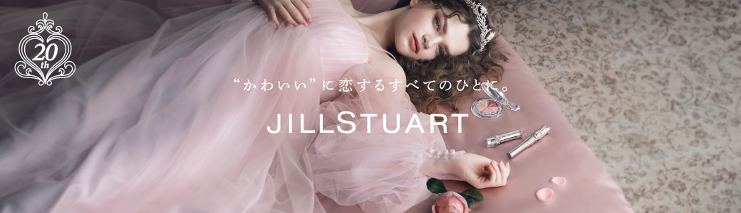 ジルスチュアート (JILLSTUART)