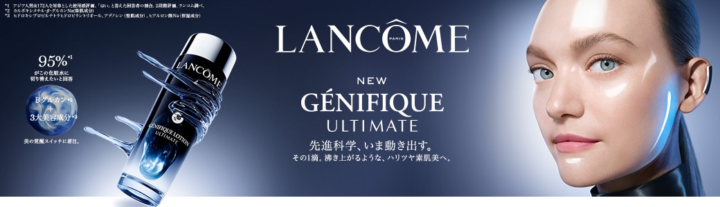 ランコム (LANCOME)