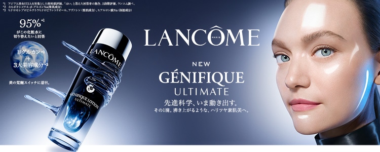 ランコム (LANCOME)