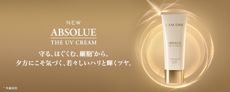 ランコム （LANCOME）