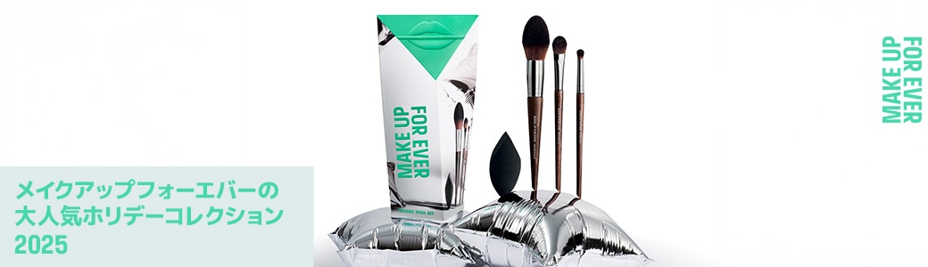 メイクアップフォーエバー (MAKE UP FOR EVER)
