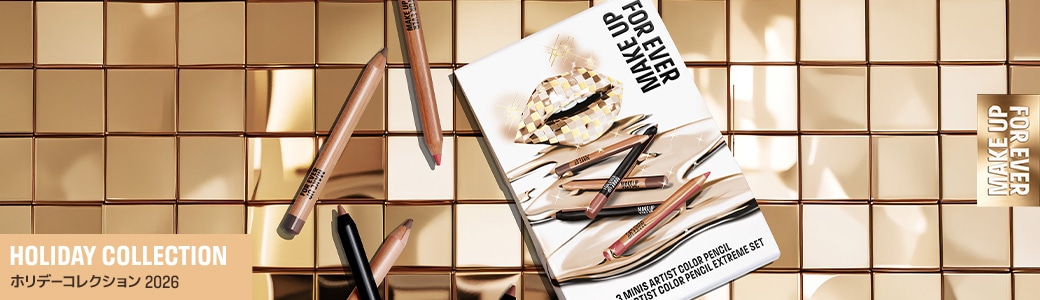 メイクアップフォーエバー(MAKE UP FOR EVER)のブランド紹介