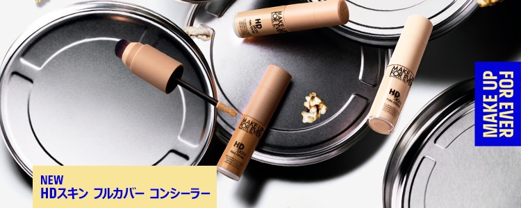 メイクアップフォーエバー (MAKE UP FOR EVER)