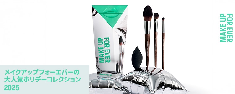 メイクアップフォーエバー (MAKE UP FOR EVER)