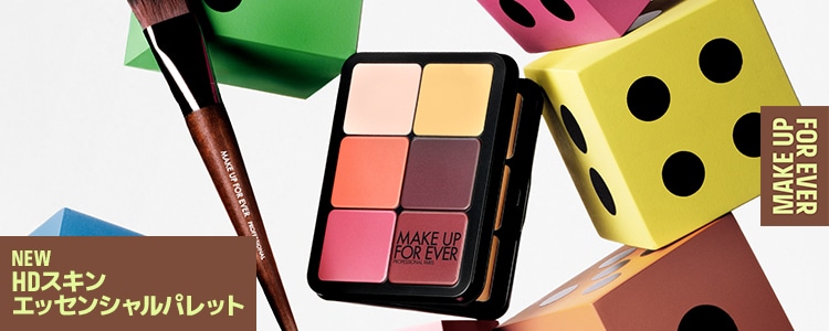 メイクアップフォーエバー （MAKE UP FOR EVER）