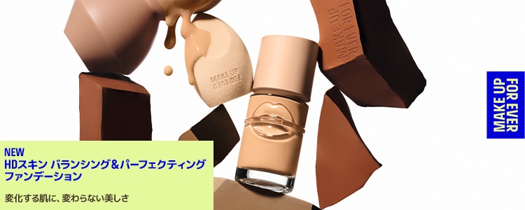 メイクアップフォーエバー（MAKE UP FOR EVER）のブランド紹介