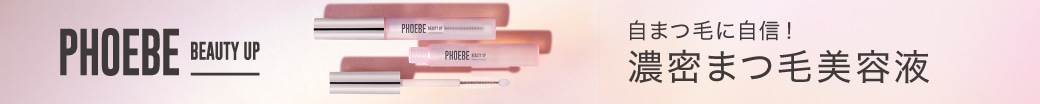 濃密まつげ美容液