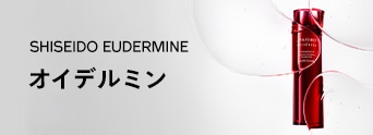 オイデルミン