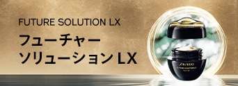 フューチャーソリューション LX