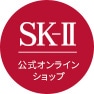 SK-II（sk2/エスケーツー）公式オンラインショップ