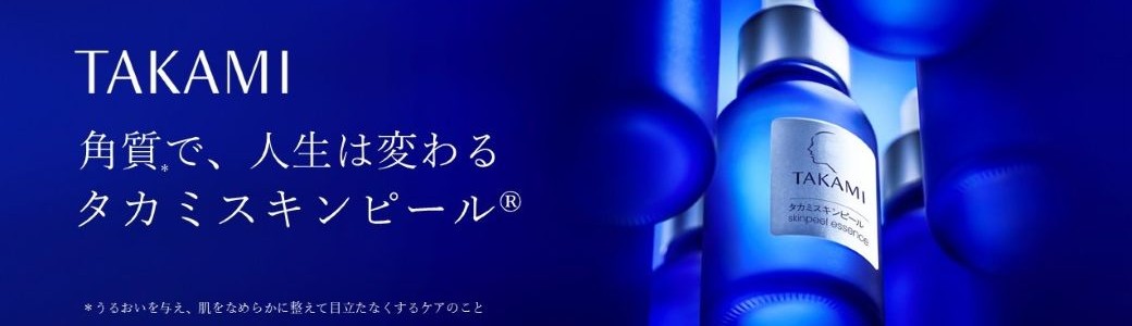 タカミ（TAKAMI）のブランド紹介