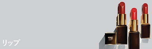 リップ