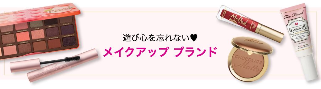 トゥーフェイスドについて
