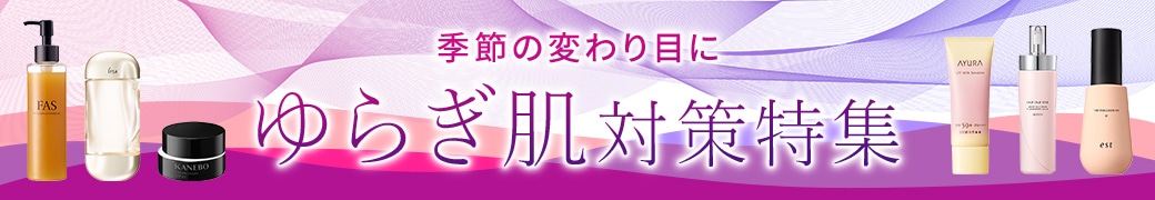ECゆらぎ対策特集