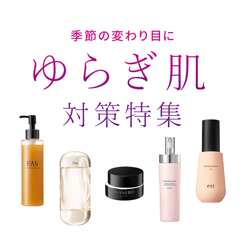 ひんやりさらさらコスメ特集