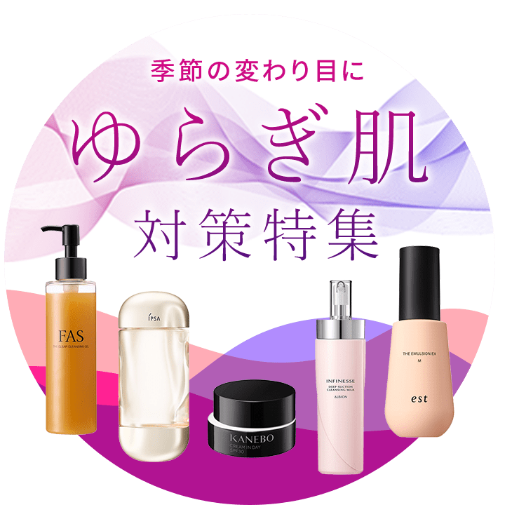 ひんやりさらさらコスメ特集