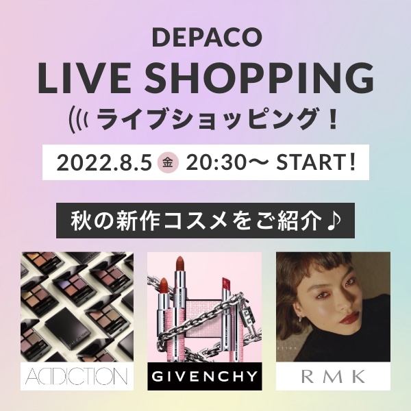 DEPACOライブショッピング!秋の新作コスメをご紹介