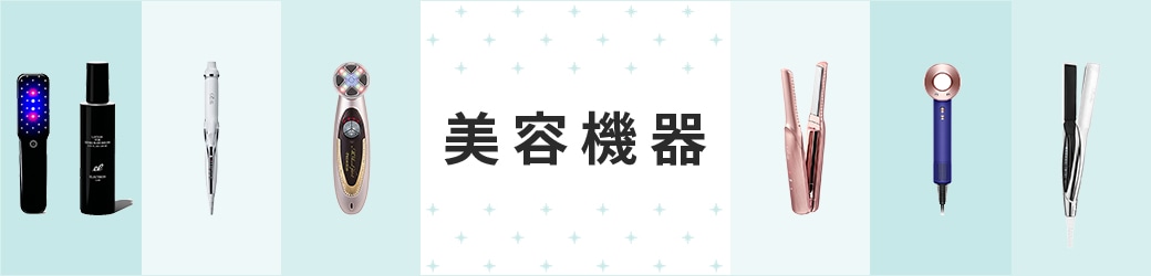 美容機器