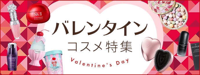 バレンタイン コスメ特集 Valentine's Day