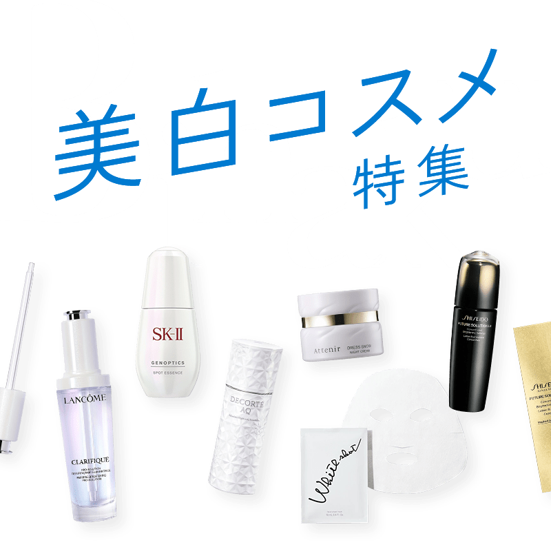 美白コスメ特集 Bihaku