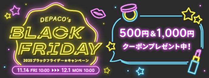 ブラックフライデーキャンペーン おトクなクーポンプレゼント中★ ブラックフライデーならではの特別企画