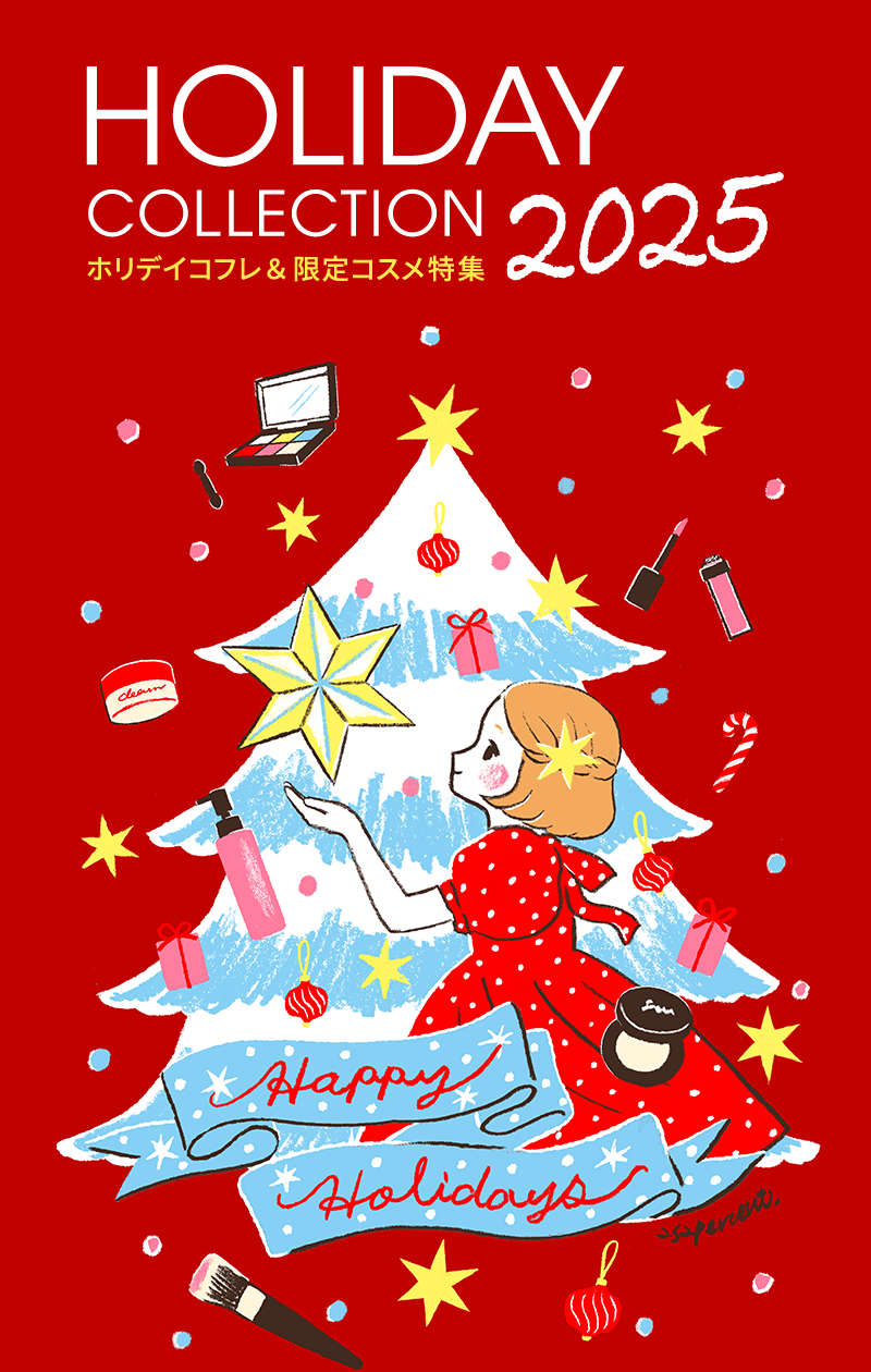 HOLIDAY COLLECTION 2025 ホリデイコフレ＆限定コスメ特集