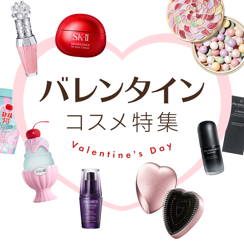 バレンタイン コスメ特集 Valentine's Day