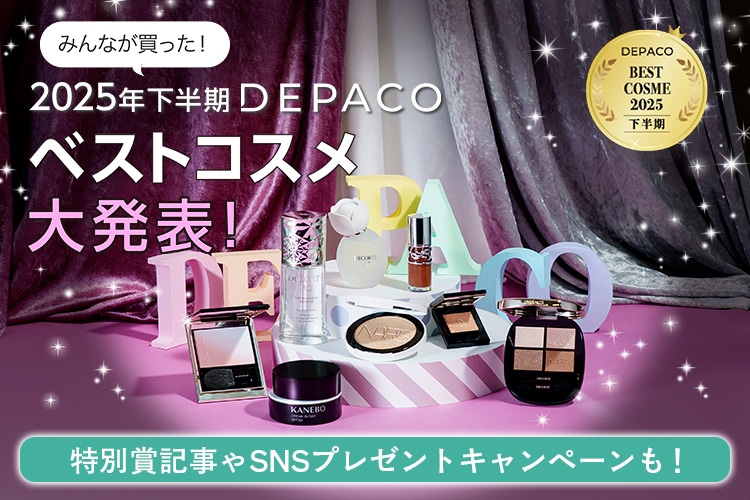 2025年下半期DEPACOベストコスメ大発表！