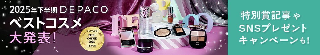 2024年下半期DEPACOベストコスメ大発表！