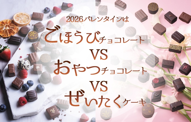 大丸東京店のバレンタイン