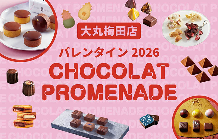 大丸梅田店のバレンタイン