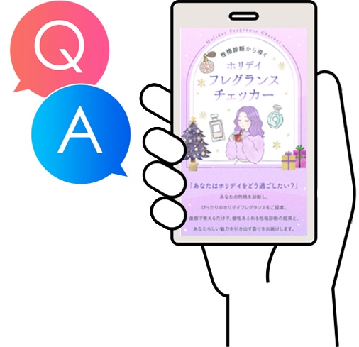 STEP.2 特設サイト「フレグランスチェッカー」で診断をする