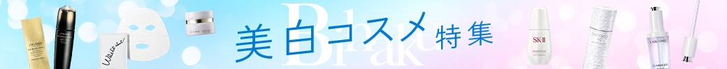 化粧水からシートマスクまで、美白コスメを集めました！