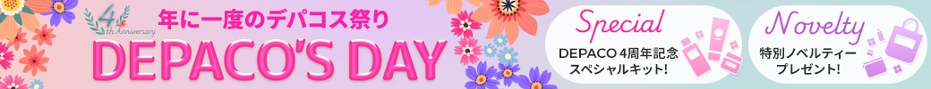 年に一度のデパコス祭り、DEPACO'S DAY
