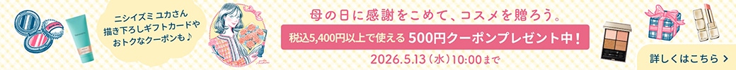 母の日ギフトにおすすめのアイテムをご紹介！おトクなクーポンやオリジナルギフトカードもプレゼント中♪