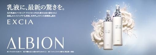 アルビオン（ALBION）