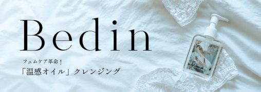 Bedin（ベディン）