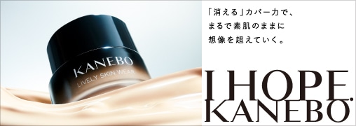 カネボウ（KANEBO）