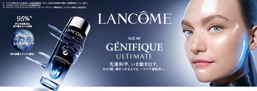 ランコム（LANCOME）