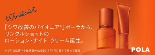 ポーラ（POLA）