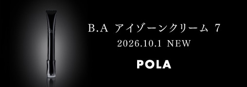 ポーラ（POLA）